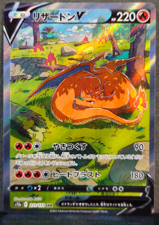 Charizard V JP #211