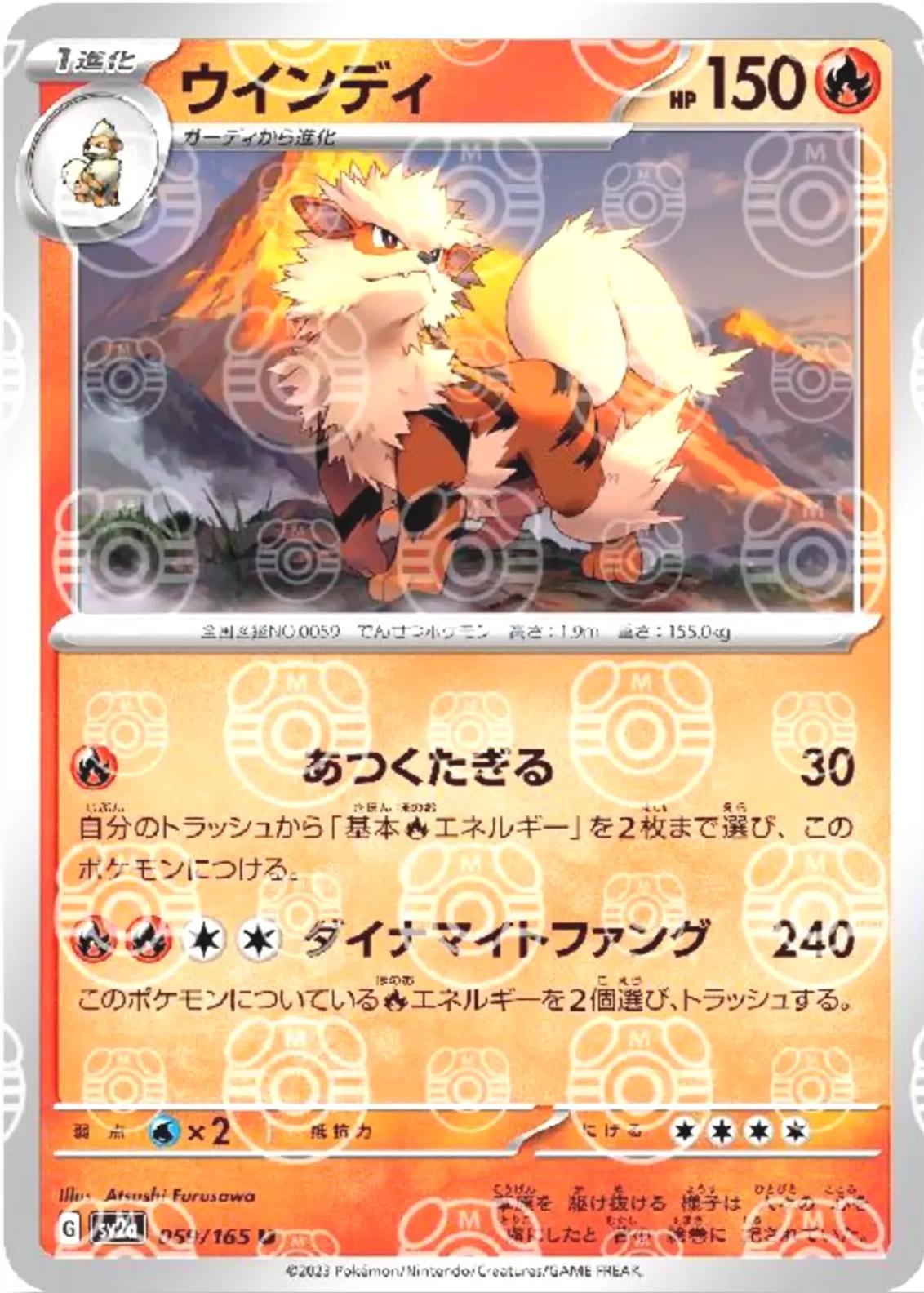 Arcanine [Master Ball] #59 Pokemon Japanese Scarlet & Violet 151