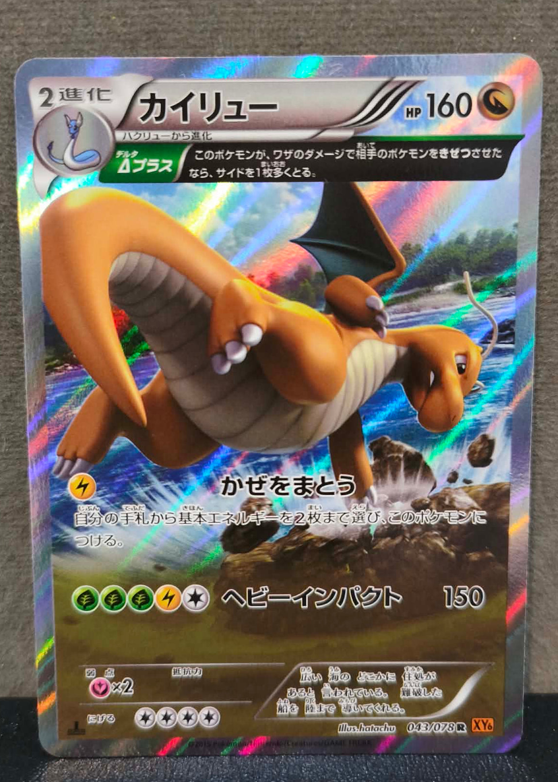 Dragonite JP #43