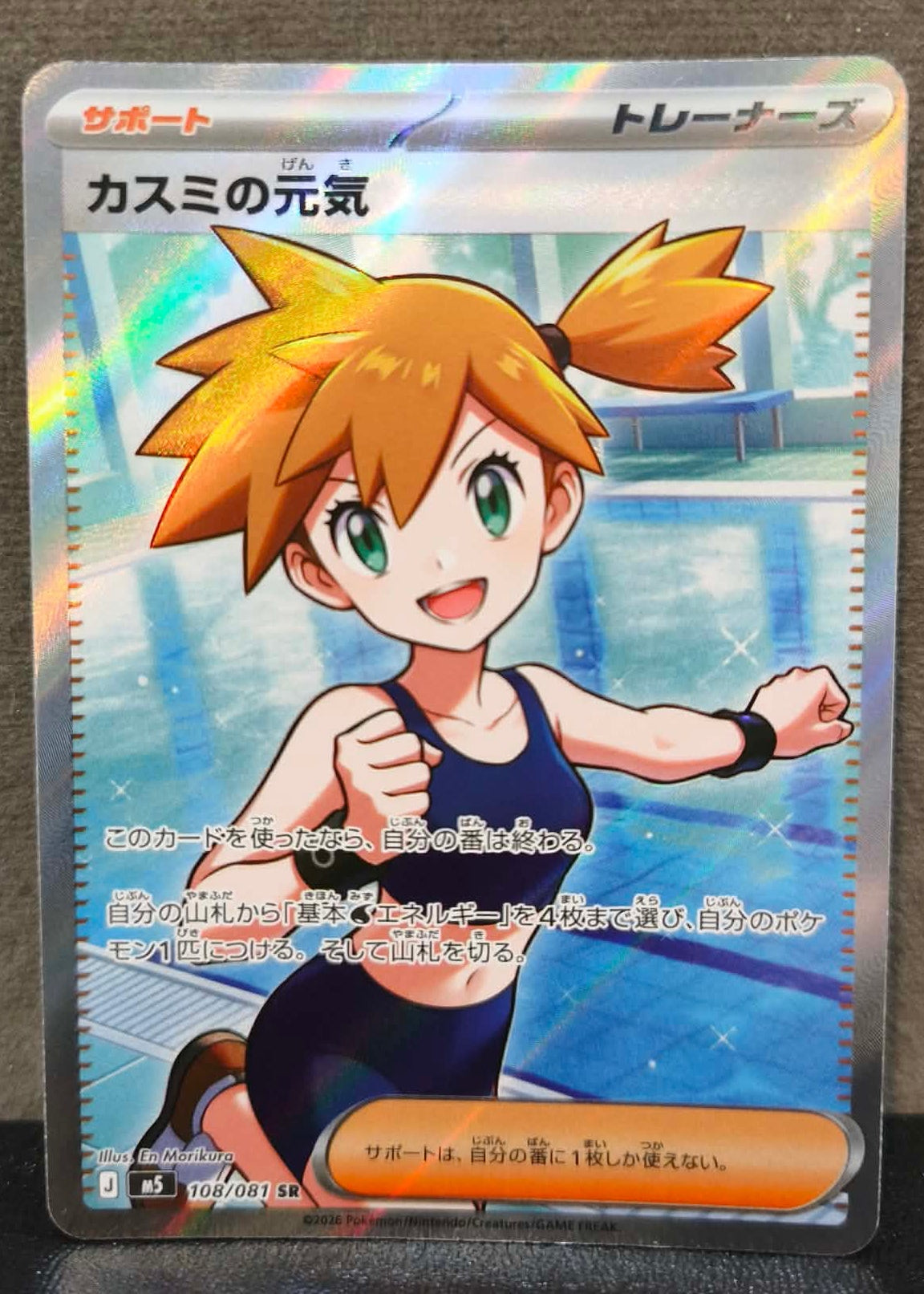 Misty's Vitality JP #111