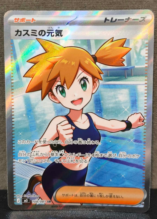 Misty's Vitality JP #111