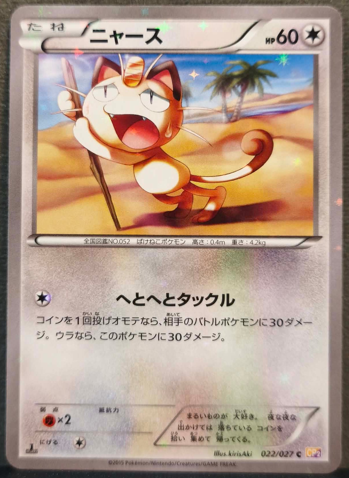 Meowth JP #22