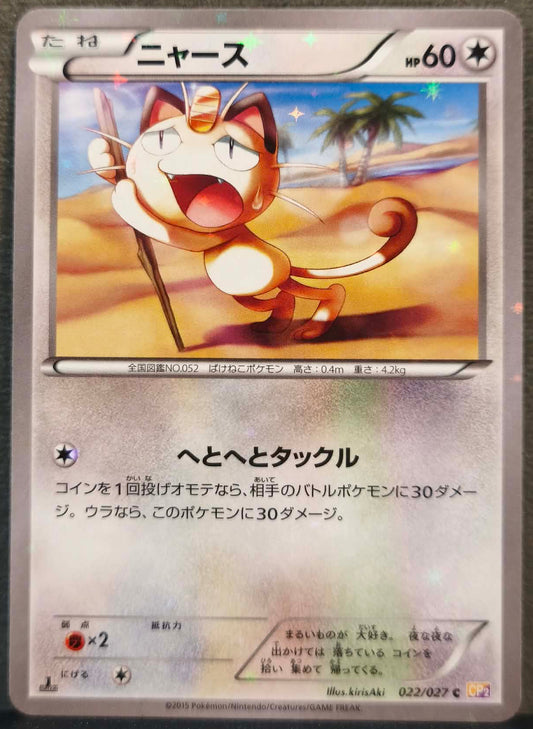 Meowth JP #22