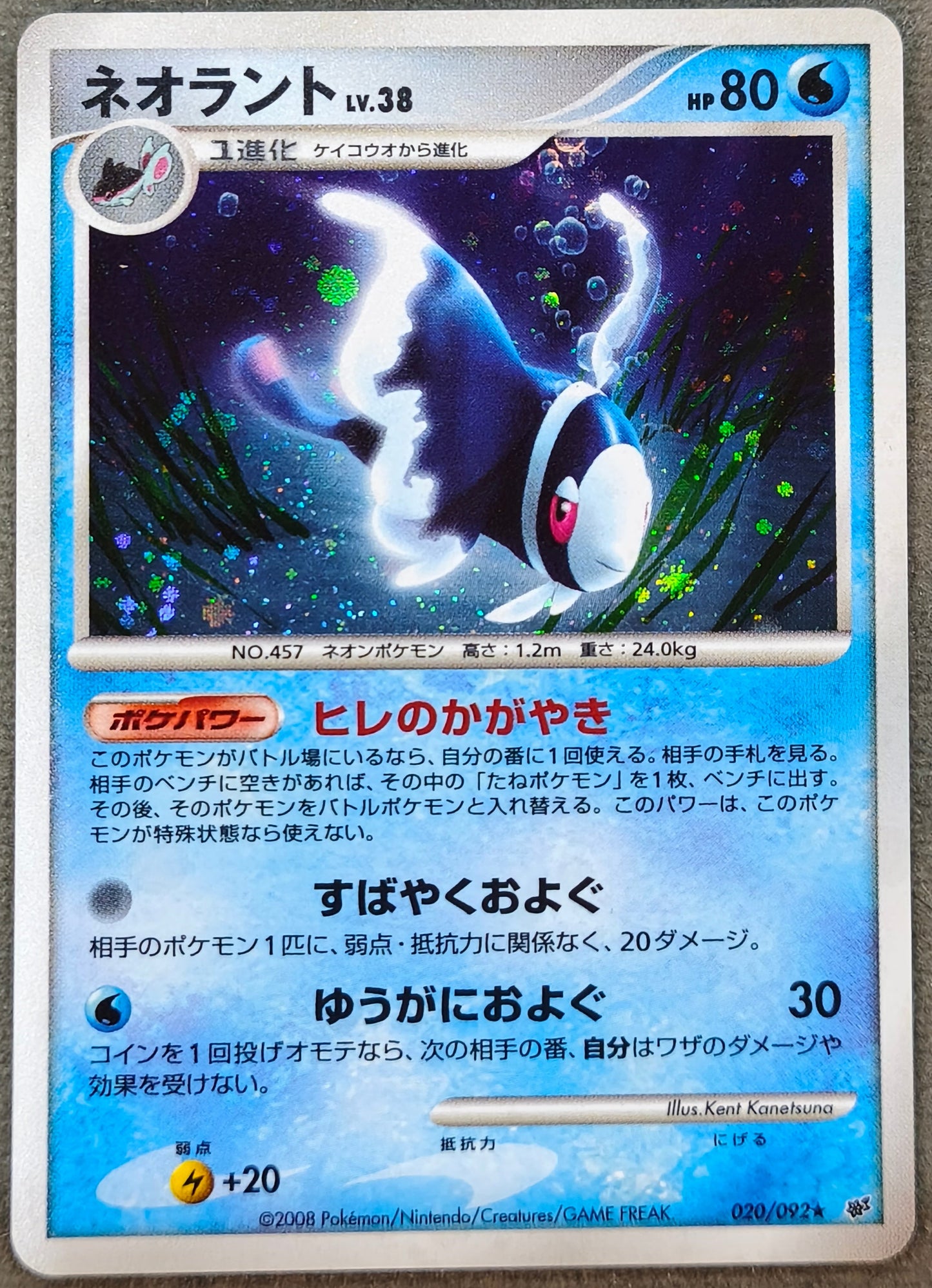 LUMINEON JP HOLO RARE #20