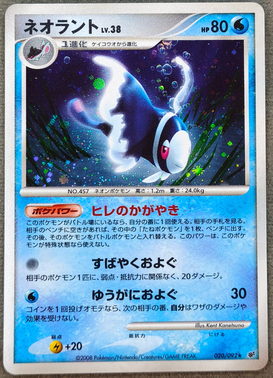 LUMINEON JP HOLO RARE #20
