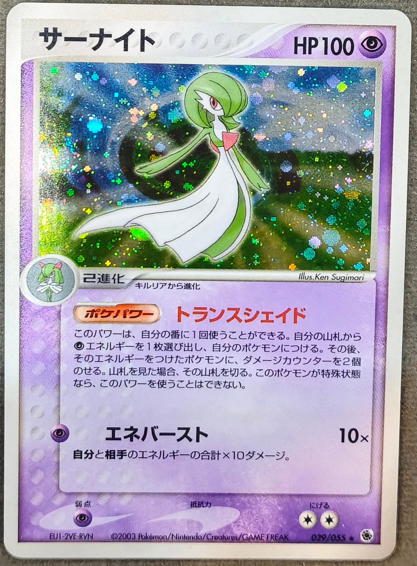 A Japanese Pokémon trading card featuring Serapit (サーナイト) from the Silver Tempest expansion, displayed on a textured gray fabric background.