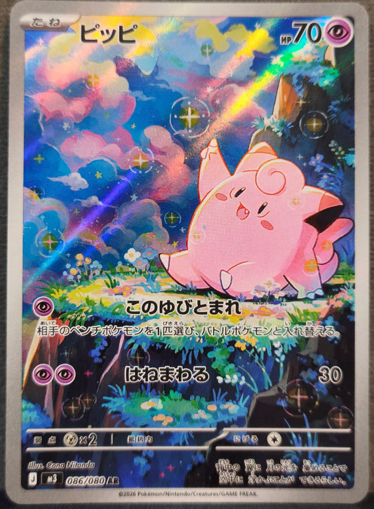 Clefairy JP #086