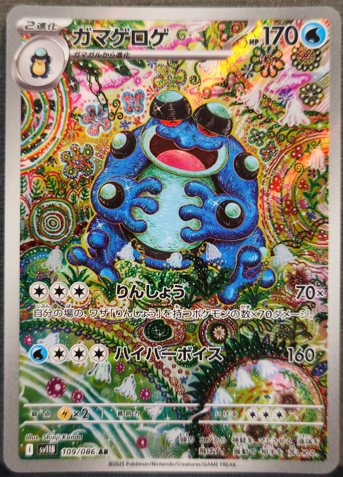 Seismitoad JP #109