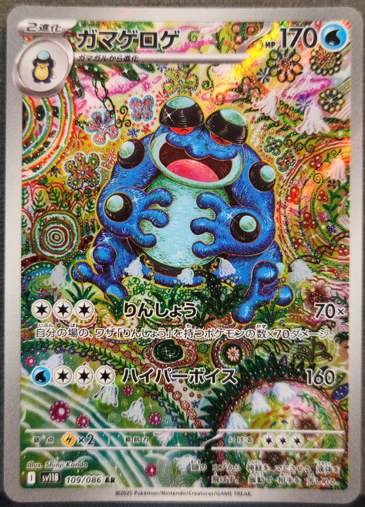Seismitoad JP #109