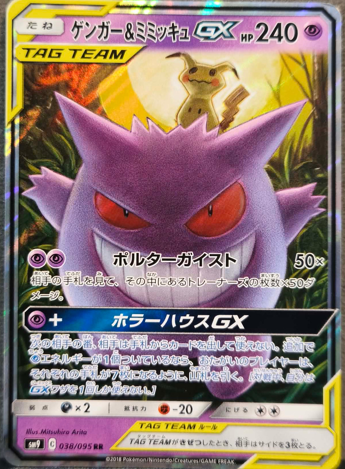 Gengar  Mimikyu GX #38/095