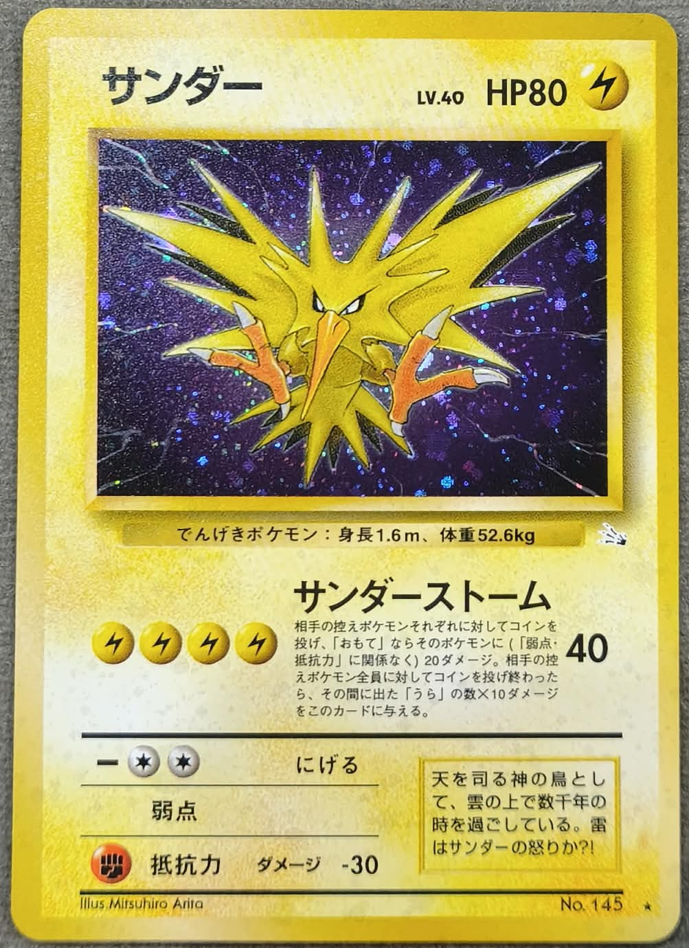 ZAPDOS JP HOLO RARE #145