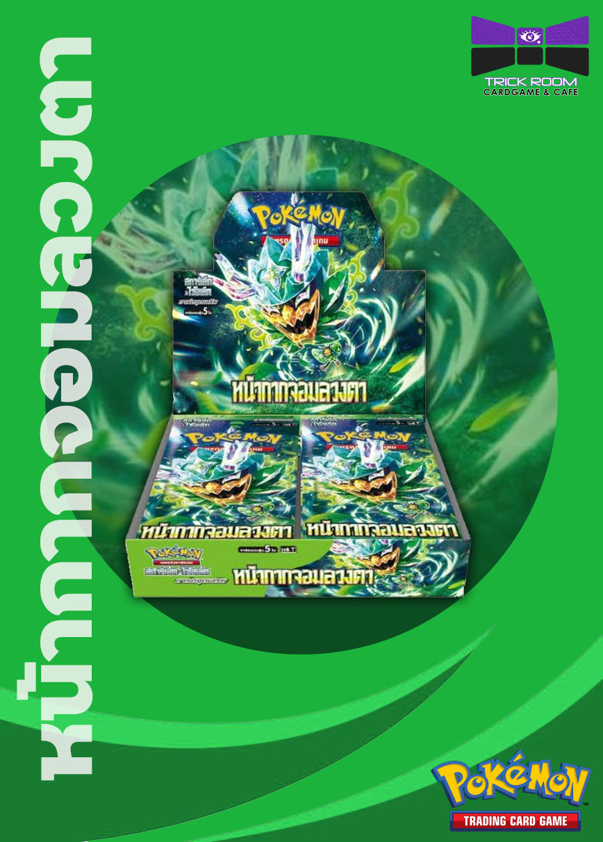 Pokémon TCG: หน้ากากจอมลวงตา [SV6] Thai Booster Box