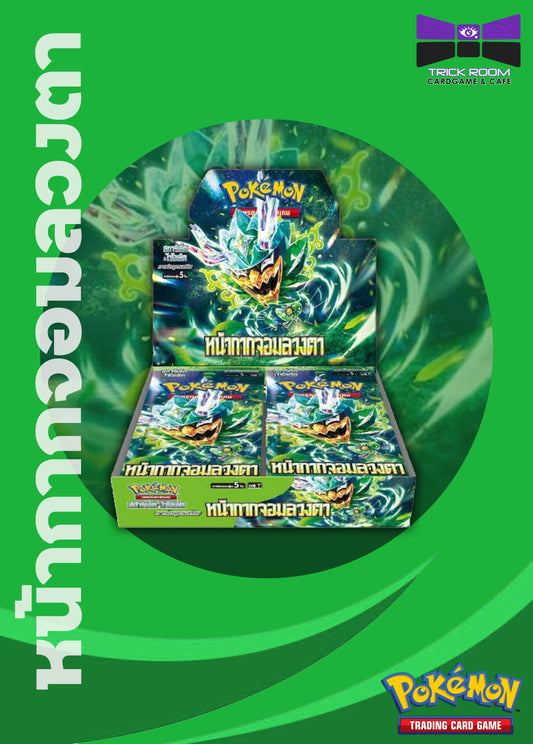 Pokémon TCG: หน้ากากจอมลวงตา [SV6] Thai Booster Box